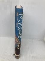 ラッシュの王者: 拳聖・ピストン堀口伝 文藝春秋 山崎 光夫