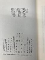 ラッシュの王者: 拳聖・ピストン堀口伝 文藝春秋 山崎 光夫