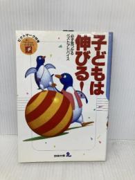 子どもは伸びる！  四谷大塚