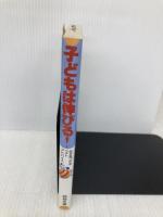 子どもは伸びる！  四谷大塚