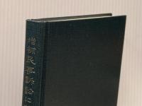 増補　民事訴訟における要件事実〔第一巻〕 法曹会 司法研修所