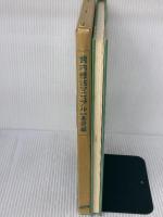 【※イタミ有り】歯内療法マニュアル―基礎編　 医歯薬出版 Thomas P.Serene