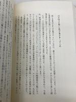 【※カバー無し】実録 自衛隊パイロットたちが接近遭遇したUFO 講談社 佐藤 守