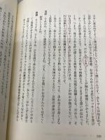いのちのために、いのちをかけよ 地湧社 吉村 正