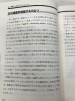 【※カバー無し】人事屋が書いた会計の本: MGから生まれた戦略会計マニュアル2 ソーテック社 西 順一郎