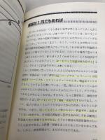 【※カバー無し】人事屋が書いた会計の本: MGから生まれた戦略会計マニュアル2 ソーテック社 西 順一郎