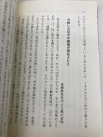 超ミネラル原液で救われたガン、脳梗塞(後遺症)からの解放 明窓出版 名倉 仟