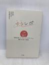 ゆるレポ: 卒論・レポートに役立つ「現代社会」と「メディア・コンテンツ」に関する40の研究 人文書院 岡本 健