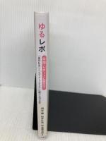 ゆるレポ: 卒論・レポートに役立つ「現代社会」と「メディア・コンテンツ」に関する40の研究 人文書院 岡本 健