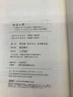 ゆるレポ: 卒論・レポートに役立つ「現代社会」と「メディア・コンテンツ」に関する40の研究 人文書院 岡本 健