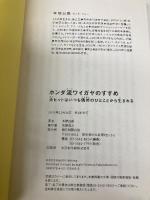 ホンダ流のワイガヤのすすめ 大ヒットはいつも偶然のひとことから生まれる 朝日新聞出版 本間日義