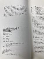 がんが消えていく生き方 外科医ががん発症から13年たって初めて書ける克服法 ユサブル 船戸崇史