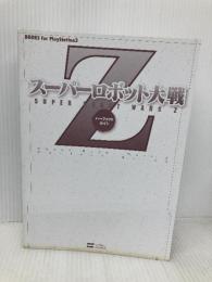 【※カバー無し】スーパーロボット大戦Z パーフェクトガイド (BOOKS for PlayStation2) ソフトバンククリエイティブ エンタテインメント書籍編集部