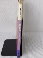 染めもの (1966年) (新・技法シリーズ)