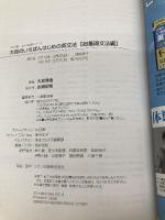 【※カバー無し】大岩のいちばんはじめの英文法【超基礎文法編】 (東進ブックス 名人の授業シリーズ) ナガセ 大岩 秀樹