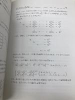 数値計算の初歩! (コンピュータ環境科学ライブラリー 1) インデックス出版 河村 哲也