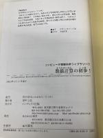 数値計算の初歩! (コンピュータ環境科学ライブラリー 1) インデックス出版 河村 哲也