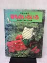 袋ものいろいろ―やさしい手芸 (1980年)