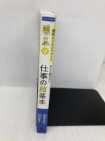 最新ビジネスマナーと　今さら聞けない 仕事の超基本 (今さら聞けない超基本シリーズ) 朝日新聞出版 宮本 ゆみ子