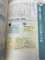 最新ビジネスマナーと　今さら聞けない 仕事の超基本 (今さら聞けない超基本シリーズ) 朝日新聞出版 宮本 ゆみ子