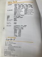 ニューヨーク (いい旅・街歩き 19) 成美堂出版 いい旅・街歩き編集部