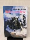 日本近海における海底火山の噴火 東海大学 小坂 丈予