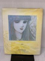 日渡早紀画集 ぼくの地球を守って (チェリッシュブック・ピュア版) 白泉社 日渡 早紀