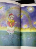 日渡早紀画集 ぼくの地球を守って (チェリッシュブック・ピュア版) 白泉社 日渡 早紀