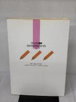 ファックス資料・だれでもできる学力づくり 5年 あゆみ出版 学力の基礎をきたえ落ちこぼれをなくす研究