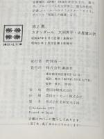 赤と黒 (講談社文庫) 講談社 スタンダール