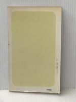 ※イタミ有 堺・泉北の公害 (1971年) 堺から公害をなくす市民の会