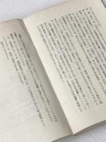 ※イタミ有 堺・泉北の公害 (1971年) 堺から公害をなくす市民の会