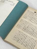 紫の火花 上 (講談社文庫 か 3-2) 講談社 梶山 季之