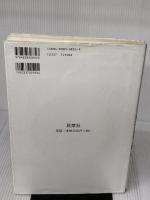 【※イタミ有り】子どもイキイキうたって楽しいピアノ伴奏入門 民衆社 後藤 寿美