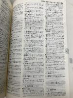 類語大辞典 講談社 柴田 武