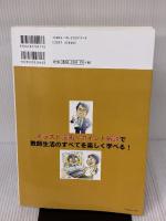 【※イタミ有り】プロ教師が拓いた教育技術の基礎基本: イラスト漫画で早わかり 明治図書出版 向山 洋一