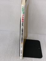 【※イタミ有り】プロ教師が拓いた教育技術の基礎基本: イラスト漫画で早わかり 明治図書出版 向山 洋一