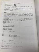 【※カバー無し】Python[完全]入門 SBクリエイティブ 司 ゆき