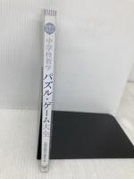 【※カバー無し】授業で使える 中学校数学パズル・ゲーム大全 明治図書出版 『数学教育』編集部