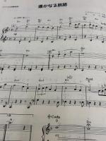 【※書き込み有り】楽しいバイエル併用 ドラゴンクエストピアノソロアルバム(1) ドレミ楽譜出版社 林 知行