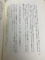 圓楽芸談しゃれ噺 白夜書房 三遊亭 圓楽