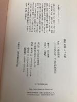 圓楽芸談しゃれ噺 白夜書房 三遊亭 圓楽