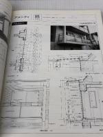 建築設計資料 (37) 建築資料研究社 建築思潮研究所