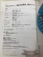 ドラゴンクエストソード 仮面の女王と鏡の塔 公式ガイドブック(DVD付き) (SE-MOOK) スクウェア・エニックス