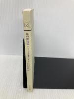 【※カバー無し】紙の動物園 (ケン・リュウ短篇傑作集1) 早川書房 ケン リュウ