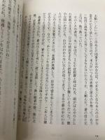 【※カバー無し】美しい距離 (文春文庫 や 51-2) 文藝春秋 山崎 ナオコーラ