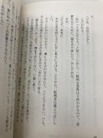 【※カバー無し】美しい距離 (文春文庫 や 51-2) 文藝春秋 山崎 ナオコーラ