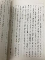【※カバー無し】死んでいない者 (文春文庫 た 101-1) 文藝春秋 滝口 悠生