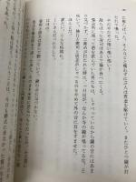 【※カバー無し】死んでいない者 (文春文庫 た 101-1) 文藝春秋 滝口 悠生