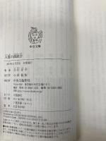 【※カバー無し】人質の朗読会 (中公文庫 お 51-6) 中央公論新社 小川 洋子